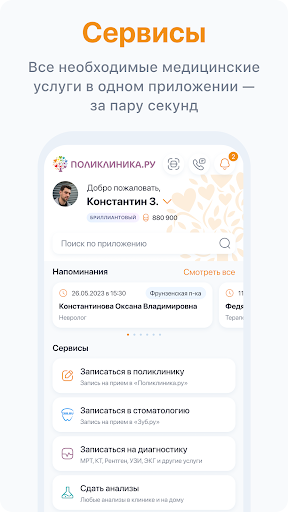 Поликлиника.ру 2.0 — экран приложения